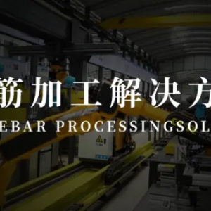 How Gooden Cuts Scrap Rates in Steel Reinforcement Processing